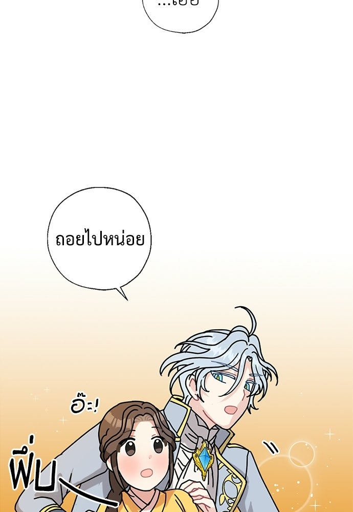 มื้อนี้แด่ราชามังกร - หน้า 49