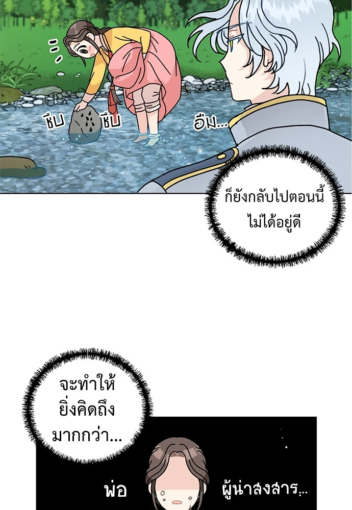 มื้อนี้แด่ราชามังกร - หน้า 5