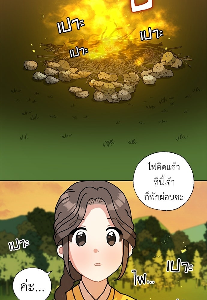มื้อนี้แด่ราชามังกร - หน้า 52