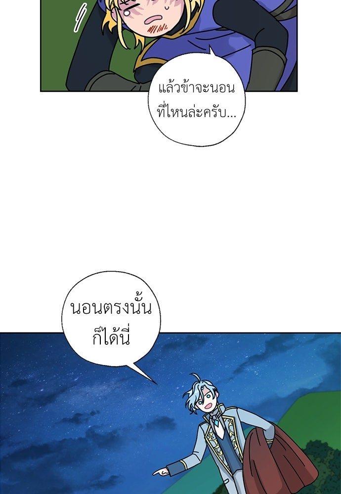 มื้อนี้แด่ราชามังกร - หน้า 56