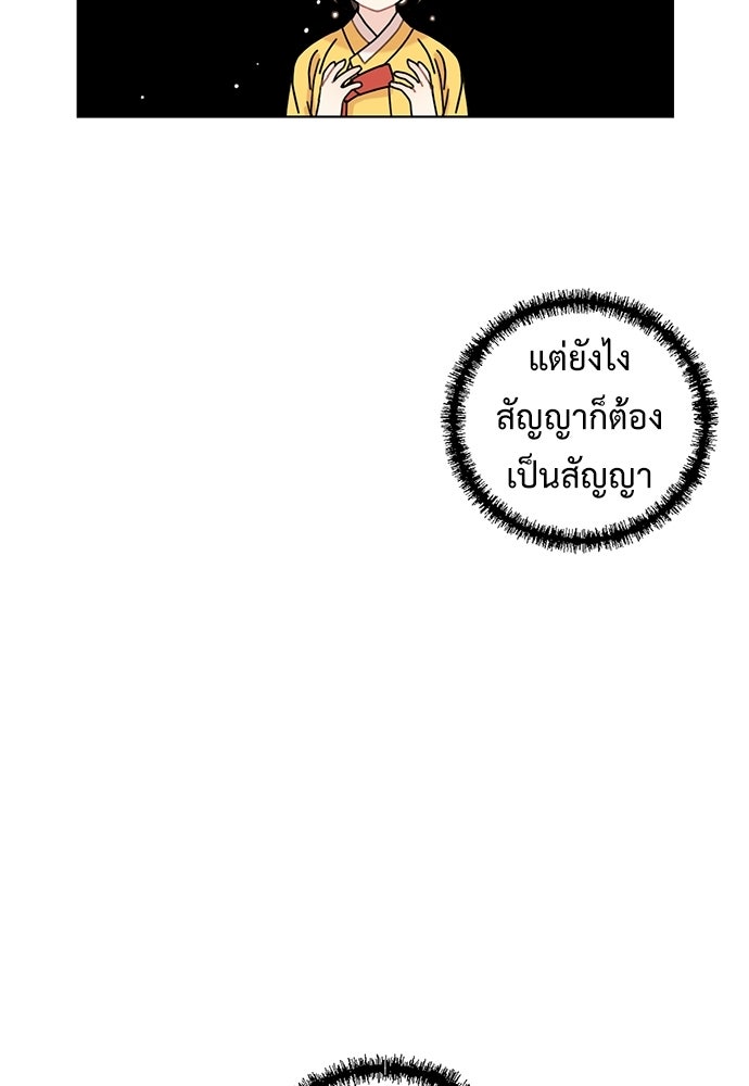 มื้อนี้แด่ราชามังกร - หน้า 6