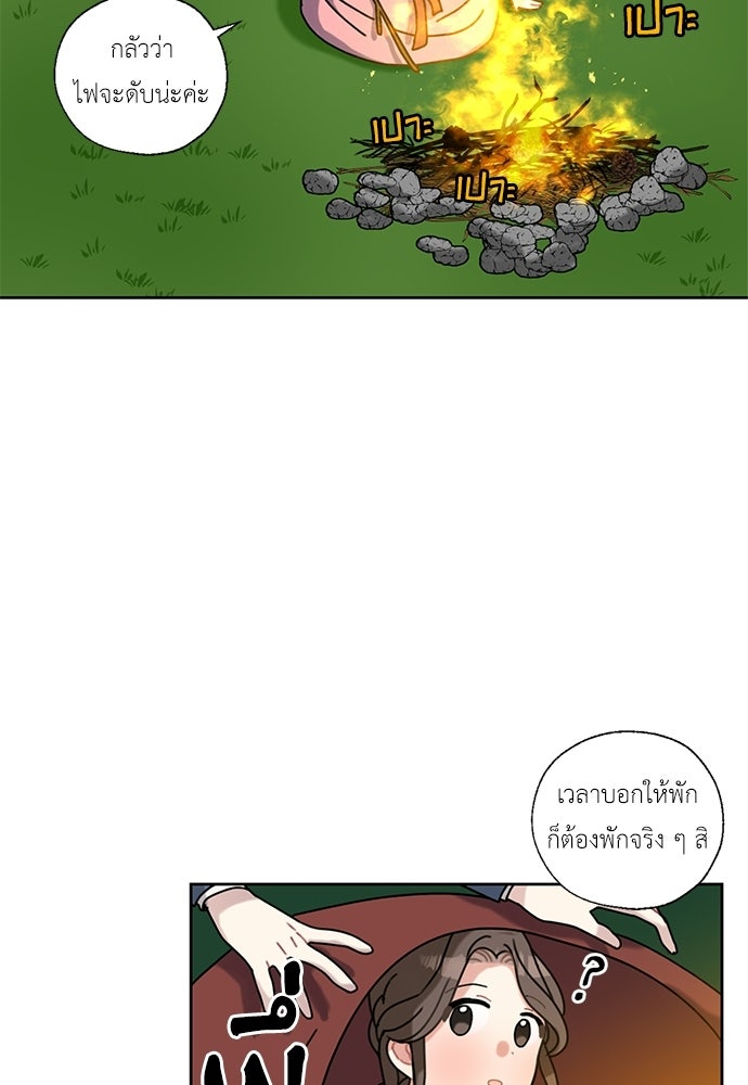 มื้อนี้แด่ราชามังกร - หน้า 60
