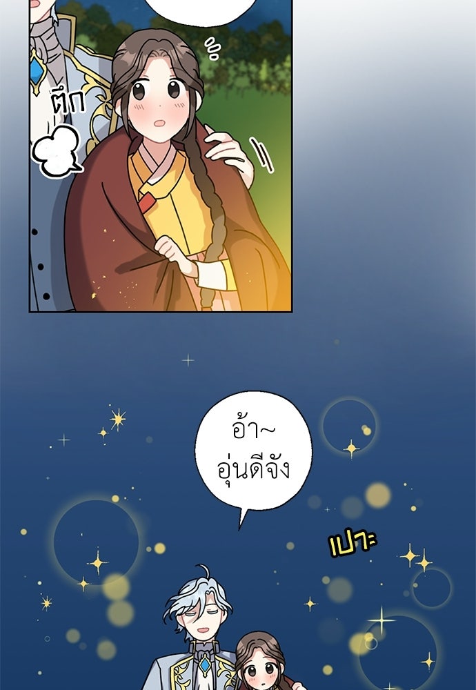 มื้อนี้แด่ราชามังกร - หน้า 64