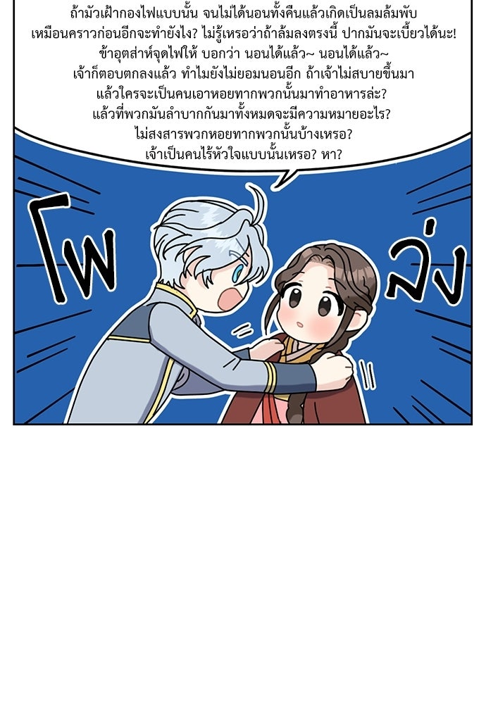 มื้อนี้แด่ราชามังกร - หน้า 67
