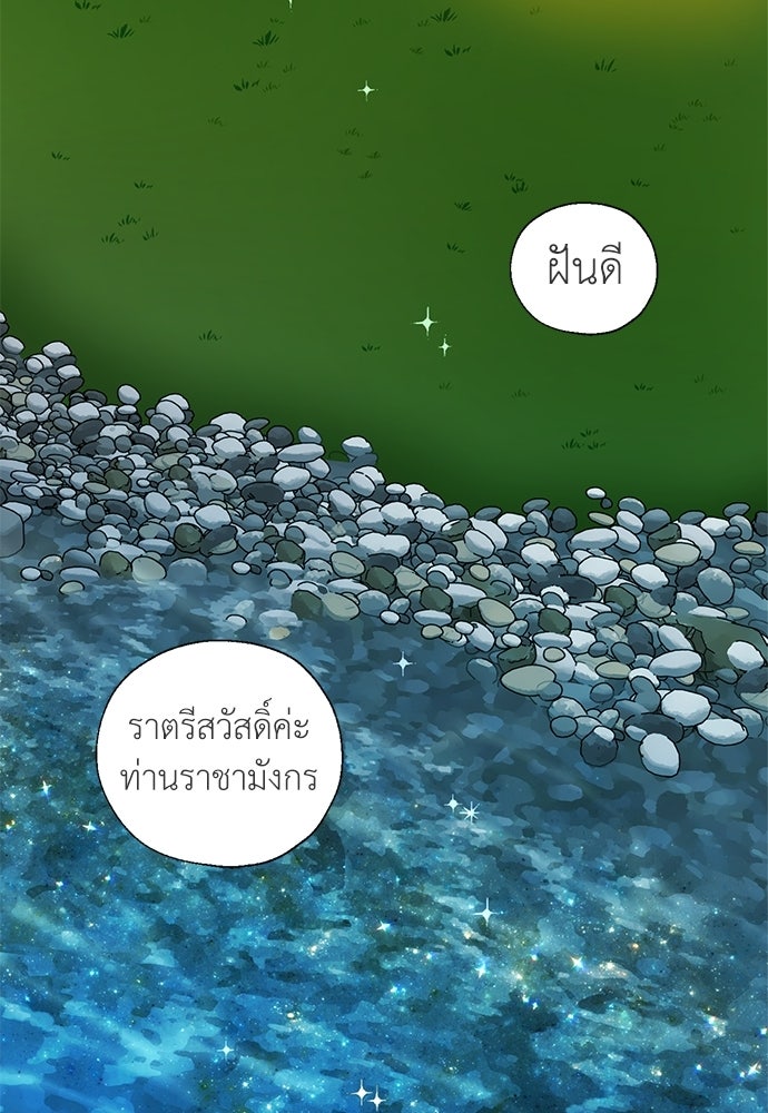 มื้อนี้แด่ราชามังกร - หน้า 73