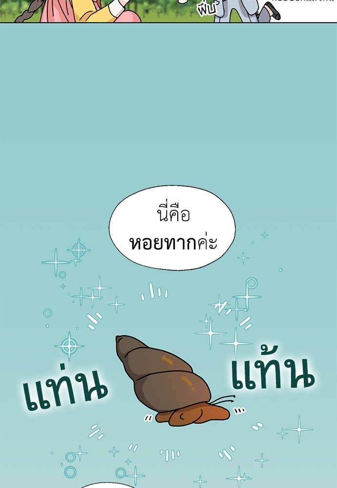 มื้อนี้แด่ราชามังกร - หน้า 8