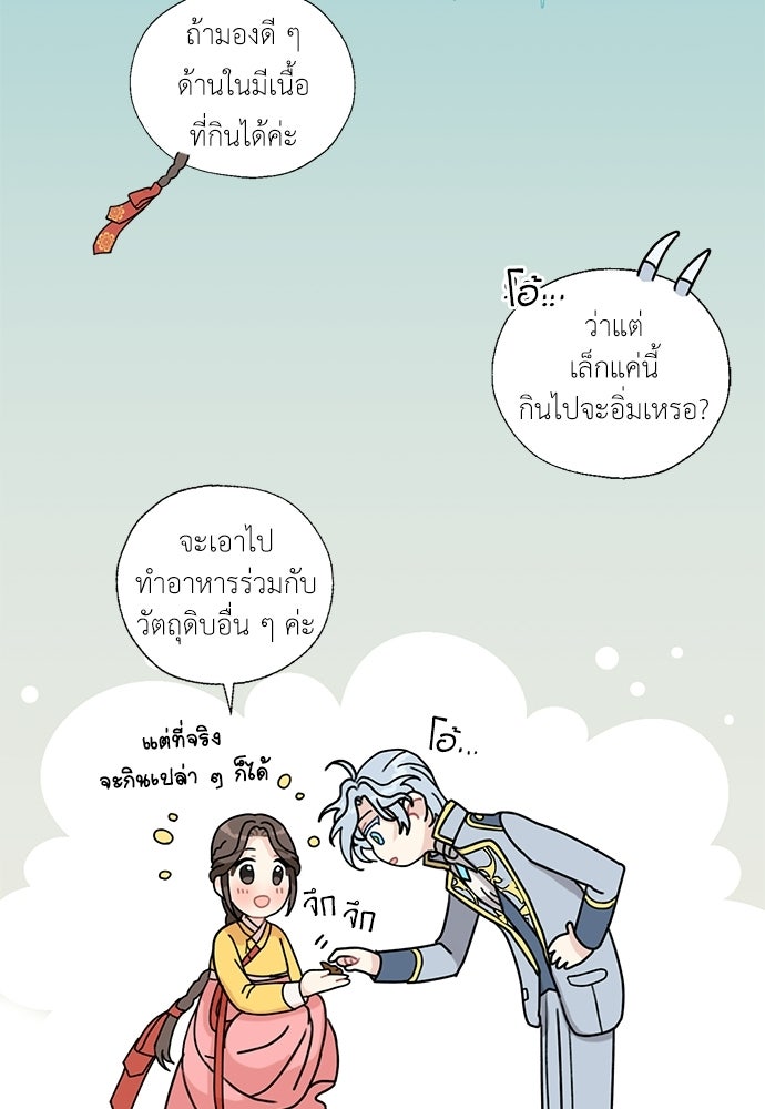 มื้อนี้แด่ราชามังกร - หน้า 9