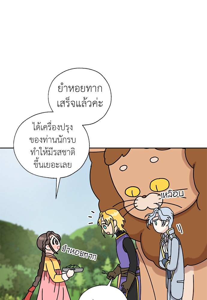 มื้อนี้แด่ราชามังกร - หน้า 11