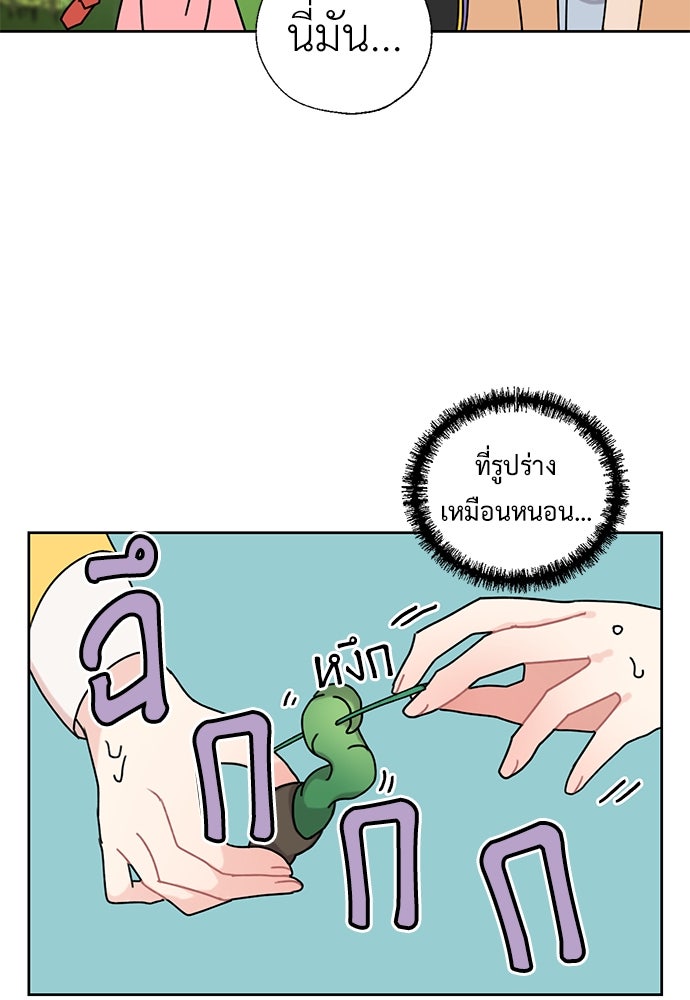 มื้อนี้แด่ราชามังกร - หน้า 12