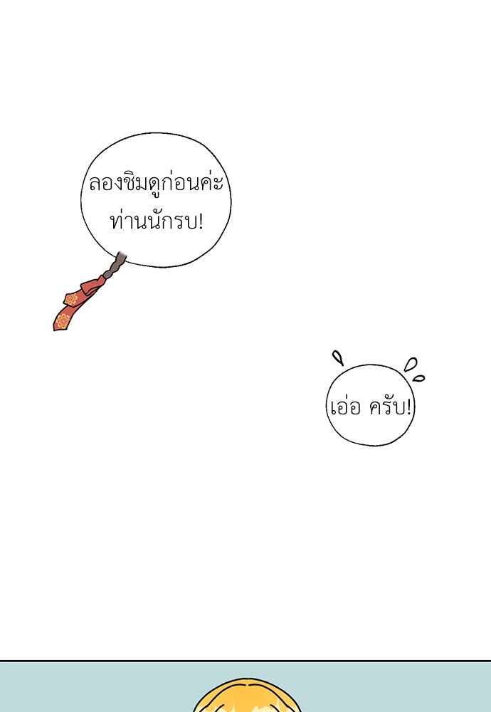 มื้อนี้แด่ราชามังกร - หน้า 13