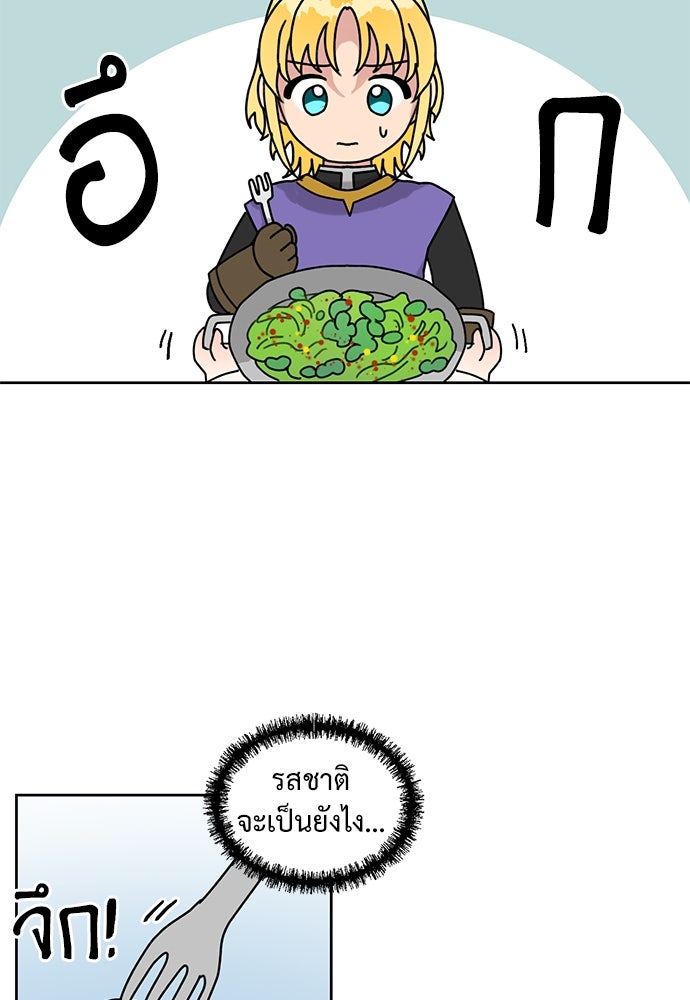 มื้อนี้แด่ราชามังกร - หน้า 14
