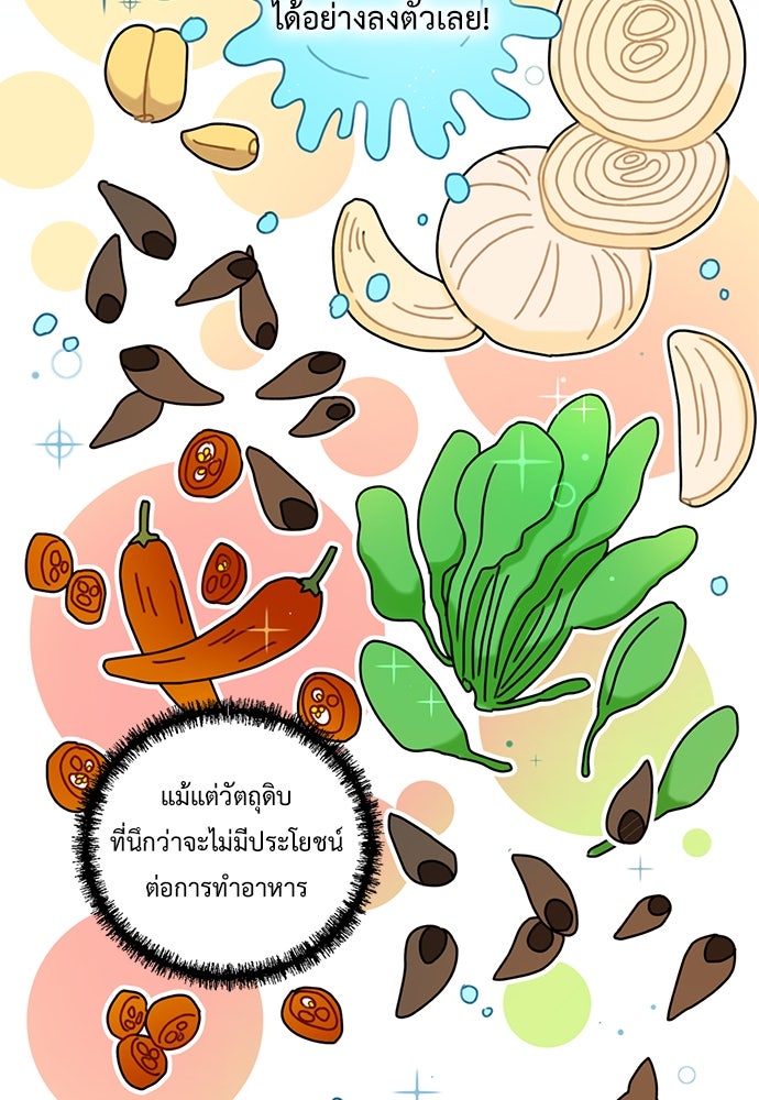 มื้อนี้แด่ราชามังกร - หน้า 18