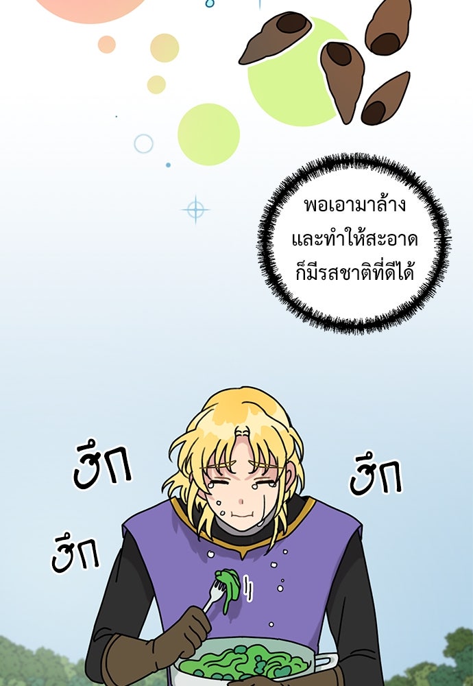 มื้อนี้แด่ราชามังกร - หน้า 19