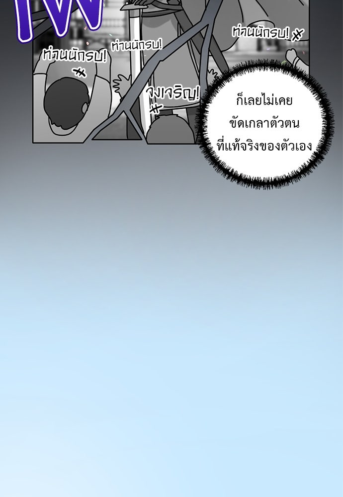 มื้อนี้แด่ราชามังกร - หน้า 21