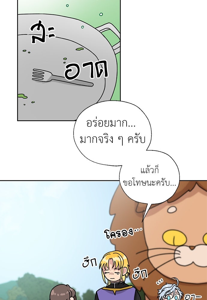 มื้อนี้แด่ราชามังกร - หน้า 23