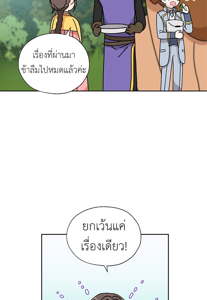 มื้อนี้แด่ราชามังกร - หน้า 24