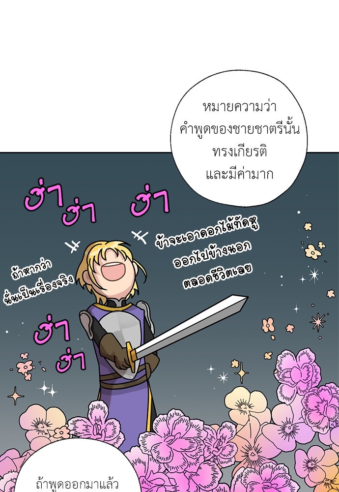 มื้อนี้แด่ราชามังกร - หน้า 27