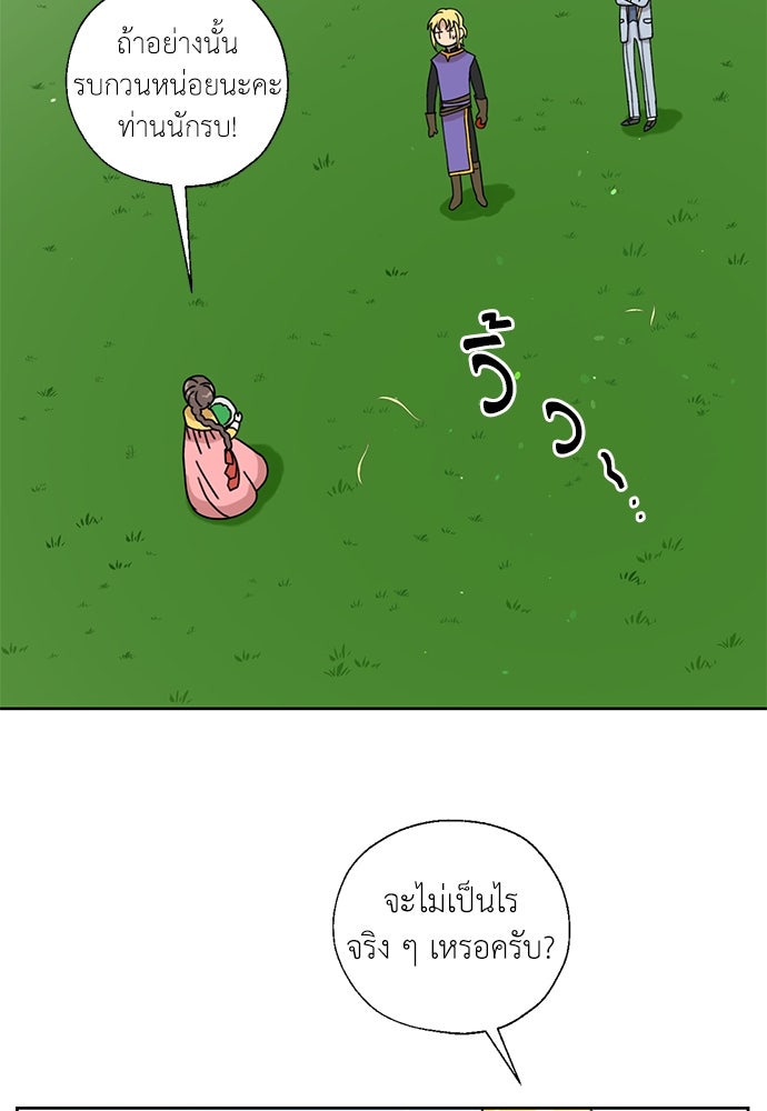 มื้อนี้แด่ราชามังกร - หน้า 3