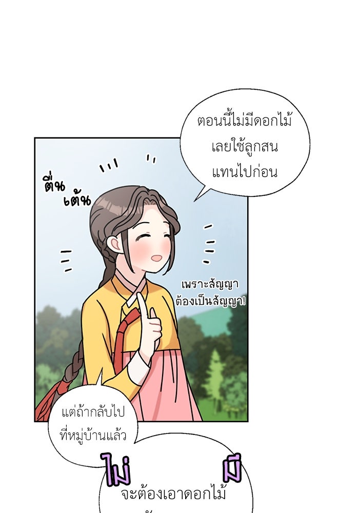 มื้อนี้แด่ราชามังกร - หน้า 30