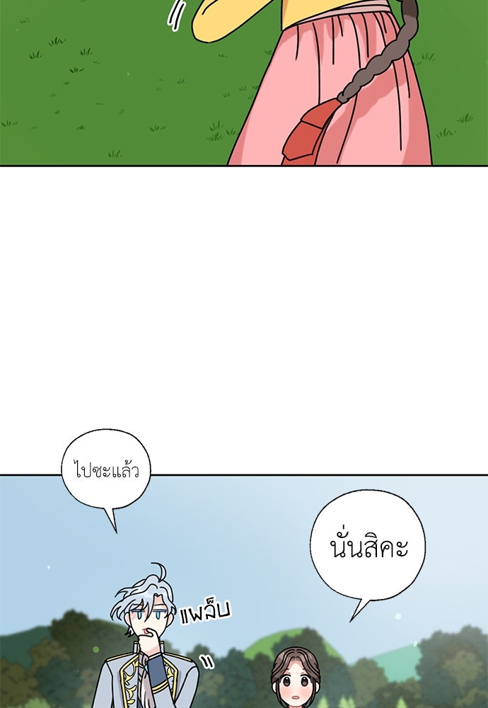 มื้อนี้แด่ราชามังกร - หน้า 34