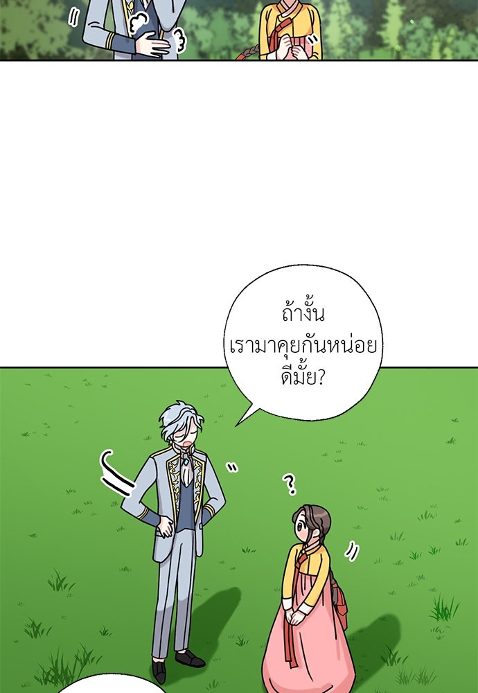 มื้อนี้แด่ราชามังกร - หน้า 35