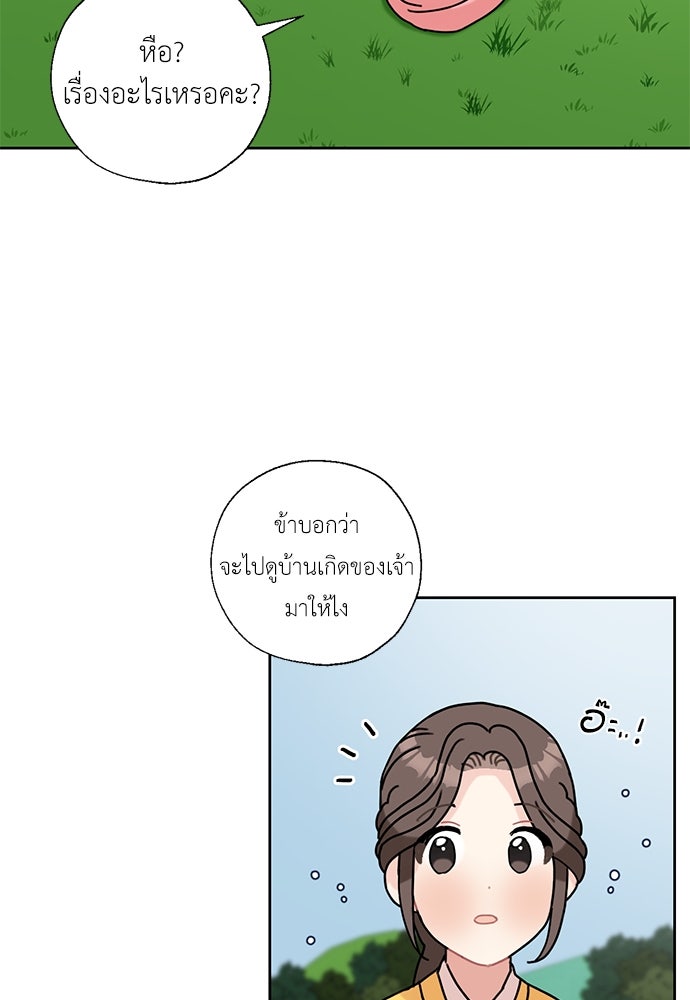 มื้อนี้แด่ราชามังกร - หน้า 36