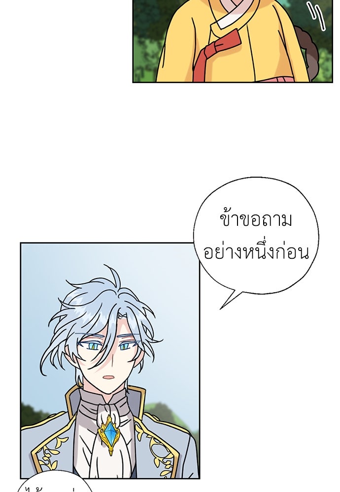 มื้อนี้แด่ราชามังกร - หน้า 37