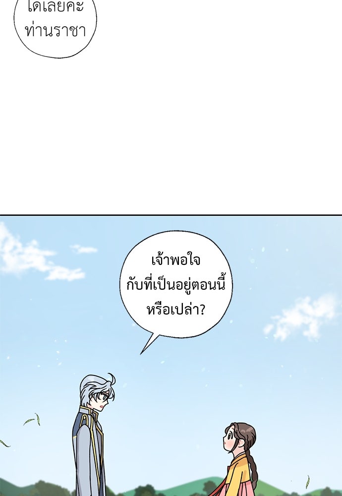 มื้อนี้แด่ราชามังกร - หน้า 38