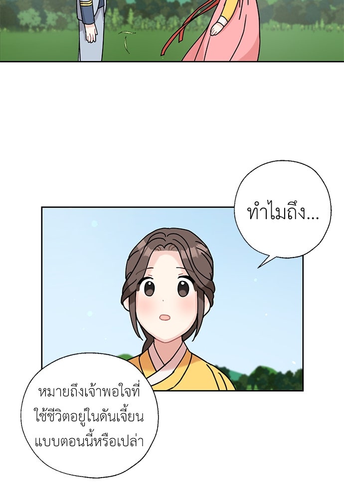 มื้อนี้แด่ราชามังกร - หน้า 39