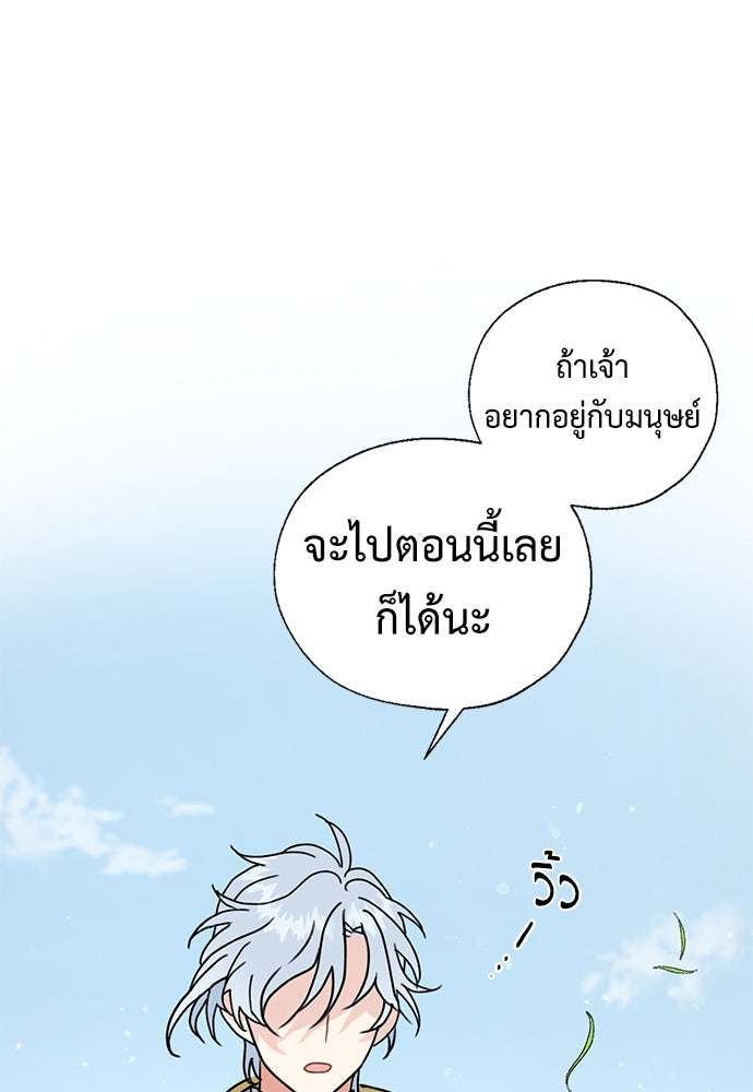 มื้อนี้แด่ราชามังกร - หน้า 40