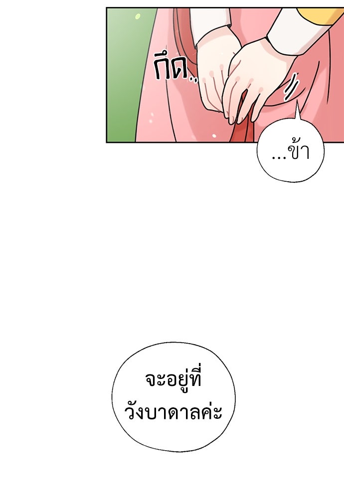 มื้อนี้แด่ราชามังกร - หน้า 42