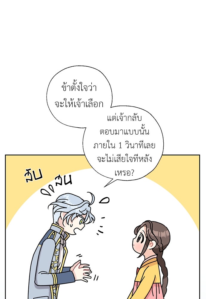 มื้อนี้แด่ราชามังกร - หน้า 44