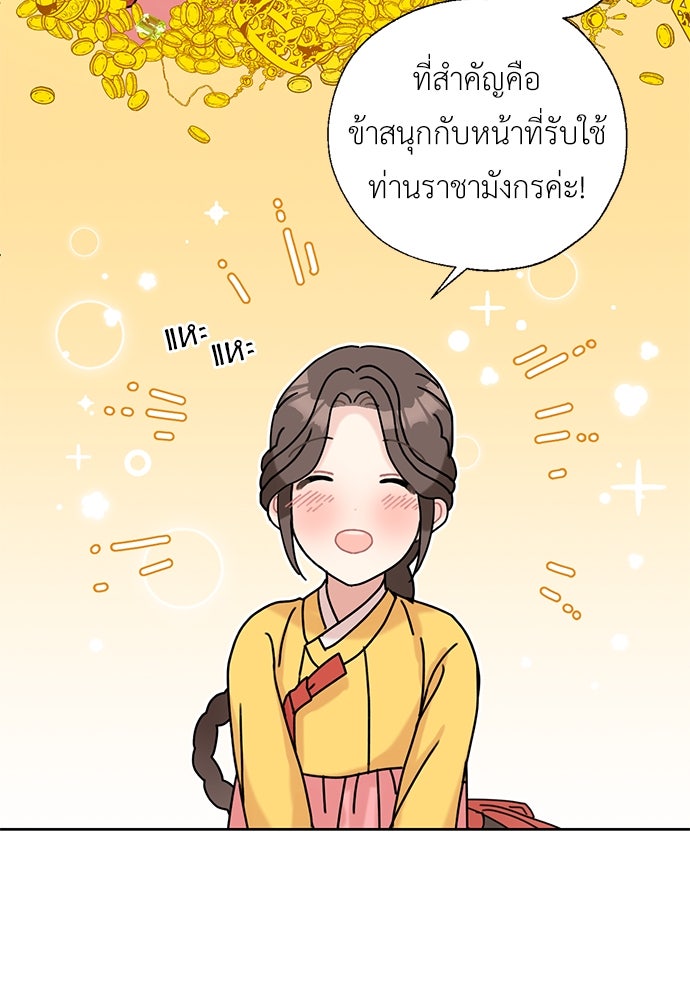 มื้อนี้แด่ราชามังกร - หน้า 47