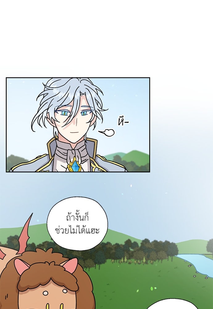 มื้อนี้แด่ราชามังกร - หน้า 48