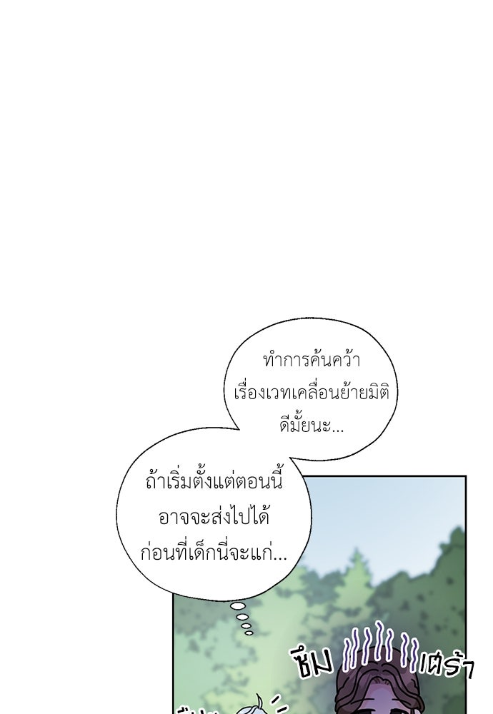 มื้อนี้แด่ราชามังกร - หน้า 54