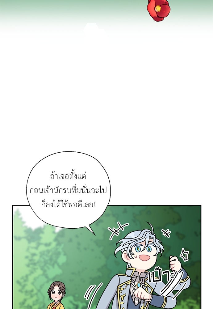 มื้อนี้แด่ราชามังกร - หน้า 58