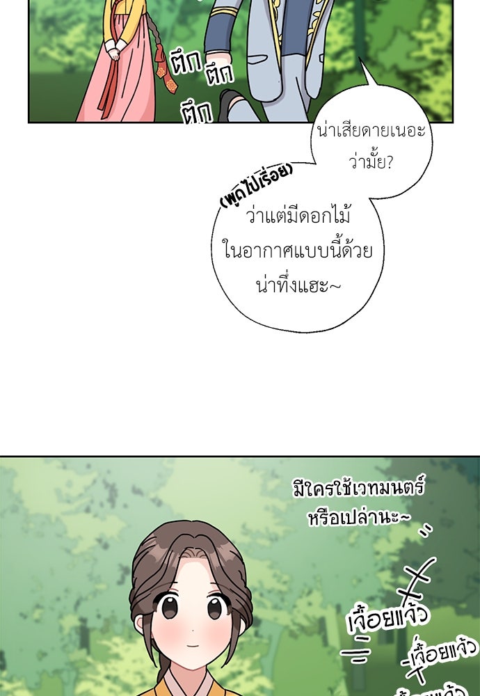มื้อนี้แด่ราชามังกร - หน้า 59