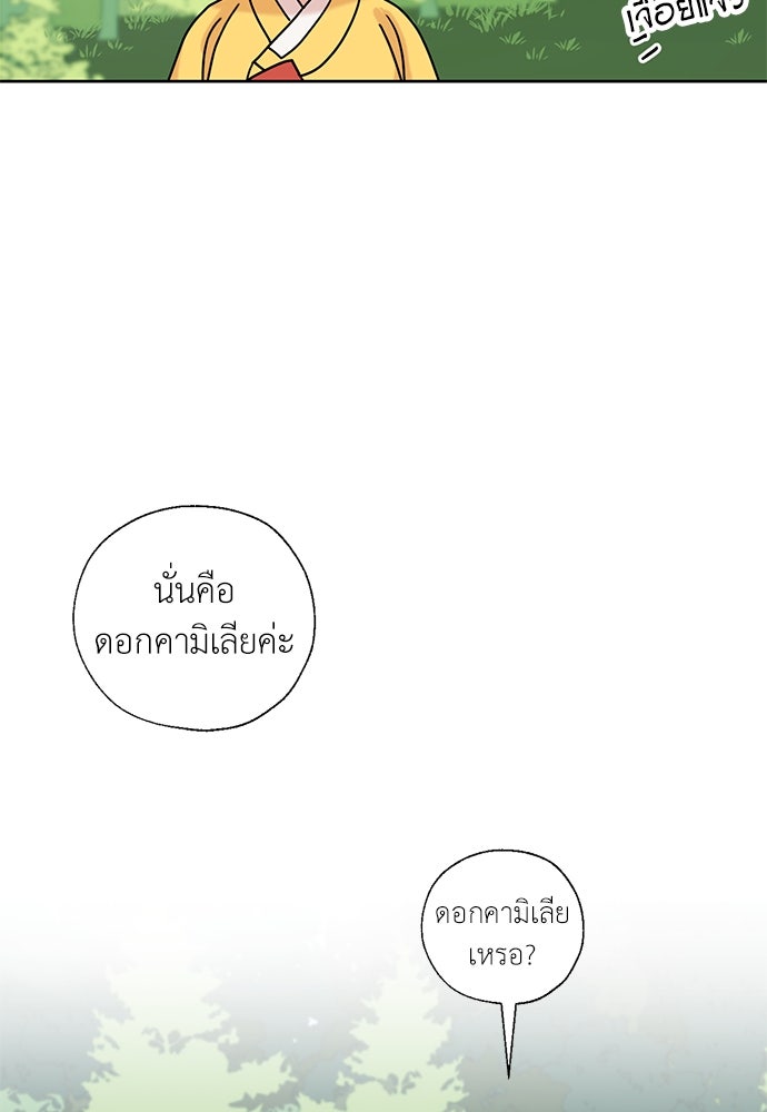 มื้อนี้แด่ราชามังกร - หน้า 60