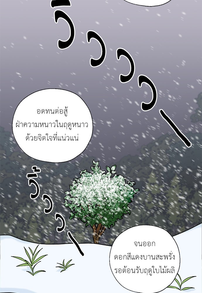 มื้อนี้แด่ราชามังกร - หน้า 64
