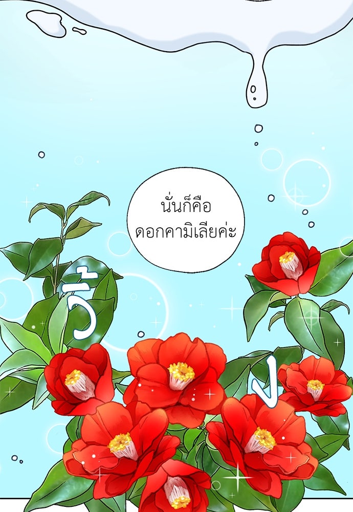 มื้อนี้แด่ราชามังกร - หน้า 65