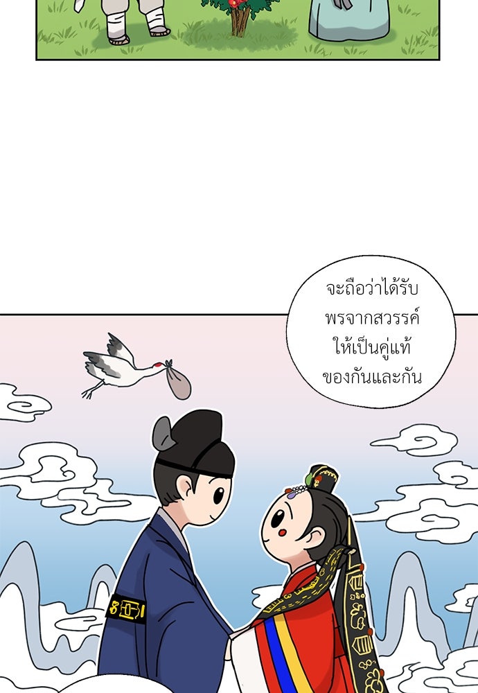มื้อนี้แด่ราชามังกร - หน้า 67