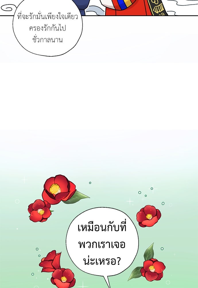 มื้อนี้แด่ราชามังกร - หน้า 68