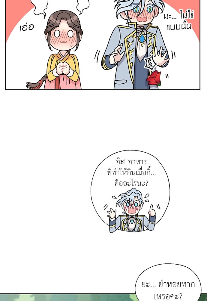 มื้อนี้แด่ราชามังกร - หน้า 70