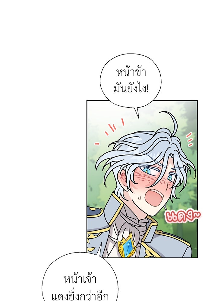 มื้อนี้แด่ราชามังกร - หน้า 74