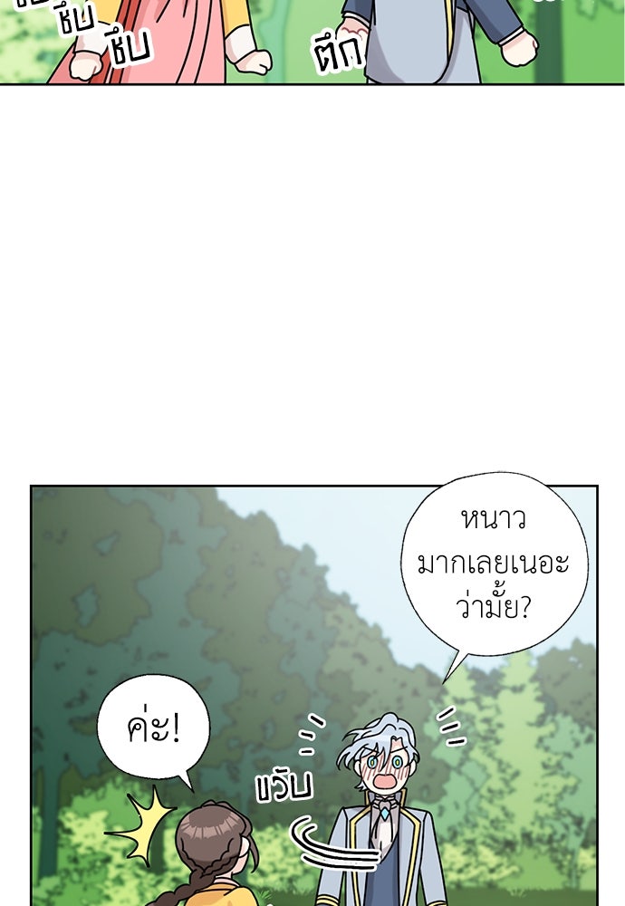 มื้อนี้แด่ราชามังกร - หน้า 77