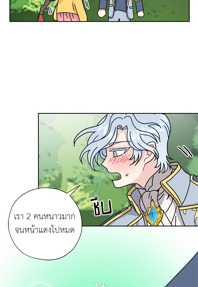 มื้อนี้แด่ราชามังกร - หน้า 78