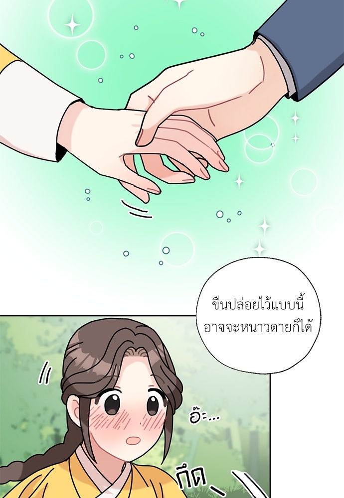 มื้อนี้แด่ราชามังกร - หน้า 79