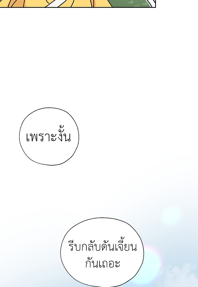 มื้อนี้แด่ราชามังกร - หน้า 80