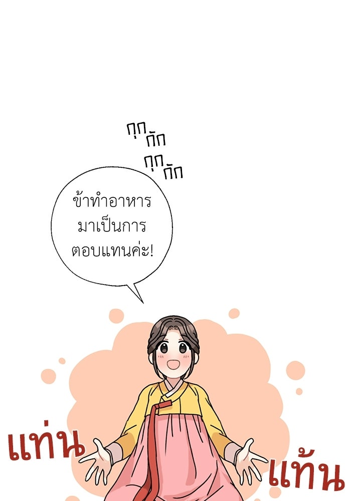 มื้อนี้แด่ราชามังกร - หน้า 3