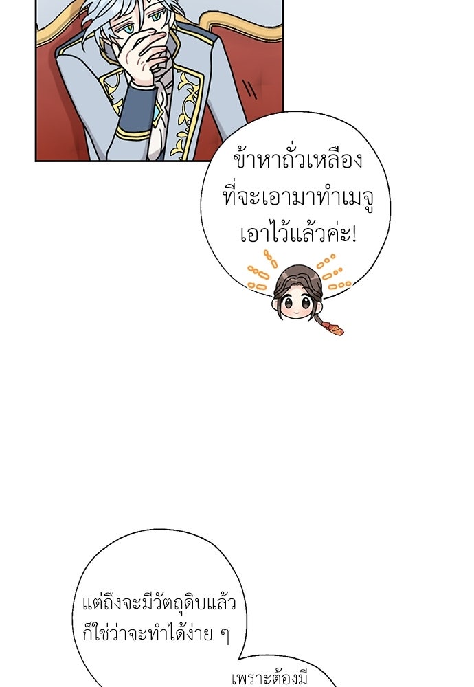 มื้อนี้แด่ราชามังกร - หน้า 39